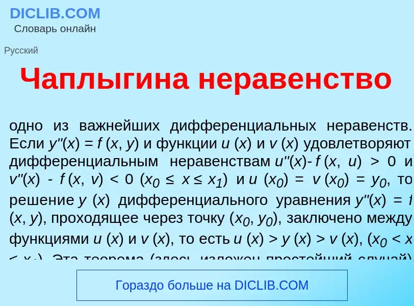 Was ist Чапл<font color="red">ы</font>гина нер<font color="red">а</font>венство - Definition