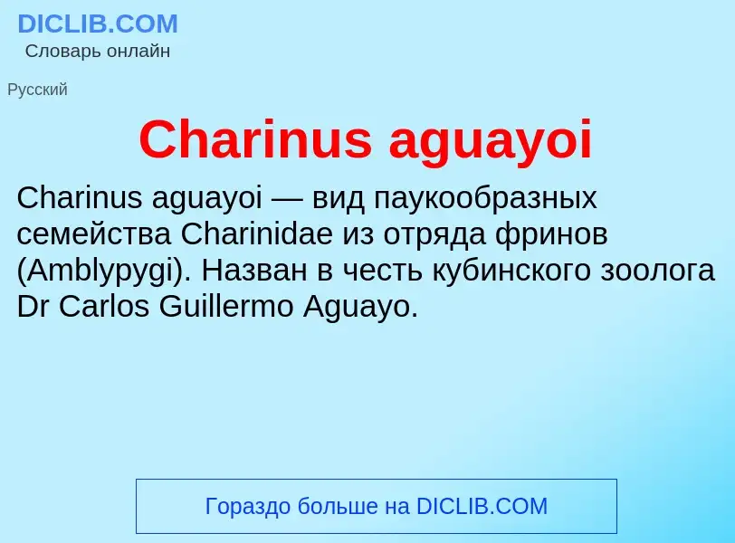 Что такое Charinus aguayoi - определение