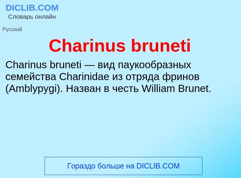 Что такое Charinus bruneti - определение