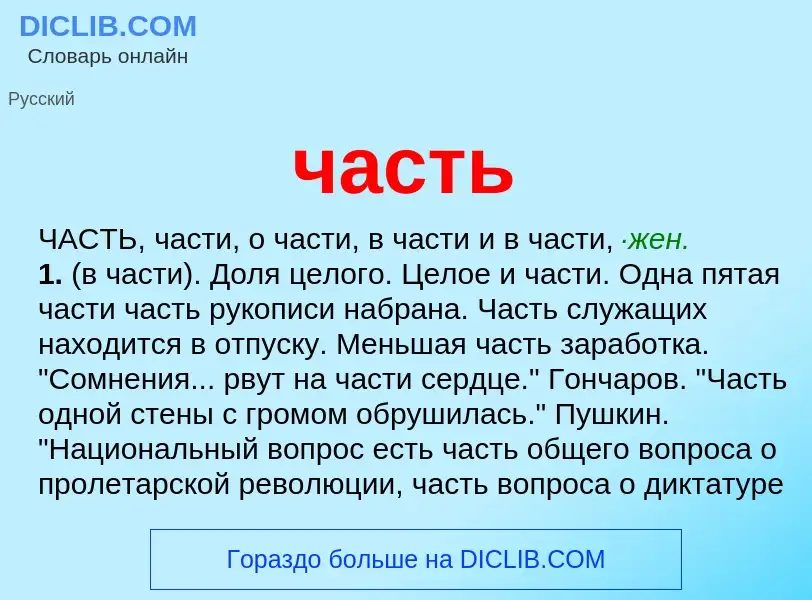 ¿Qué es часть? - significado y definición