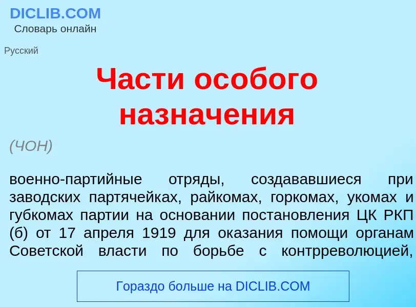 Was ist Ч<font color="red">а</font>сти ос<font color="red">о</font>бого назнач<font color="red">е</f