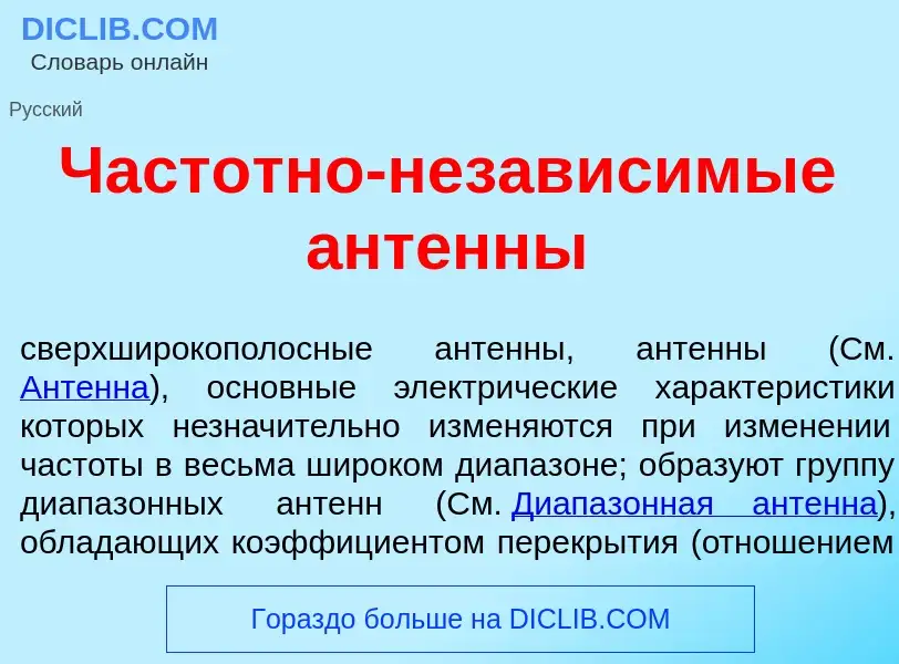 Что такое Част<font color="red">о</font>тно-незав<font color="red">и</font>симые ант<font color="red