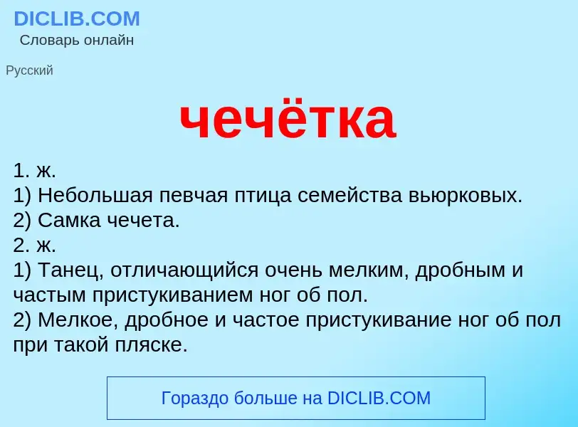 What is чечётка - definition