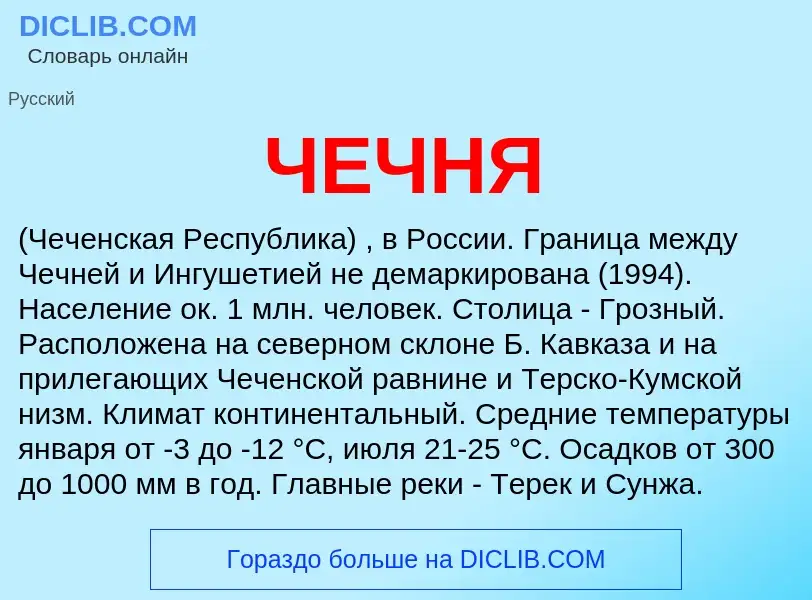 What is ЧЕЧНЯ - definition