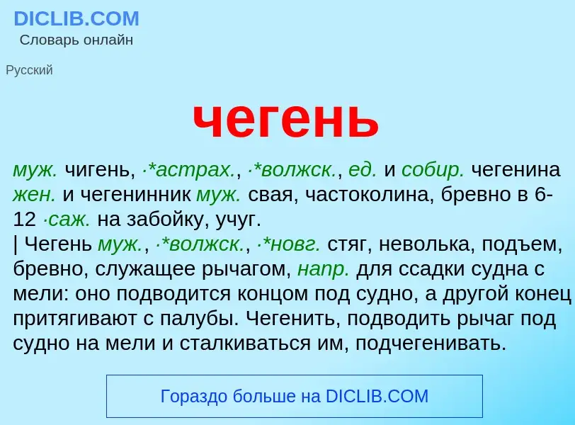 What is чегень - definition