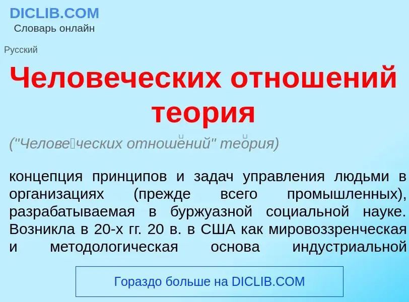 Что такое Челов<font color="red">е</font>ческих отнош<font color="red">е</font>ний те<font color="re