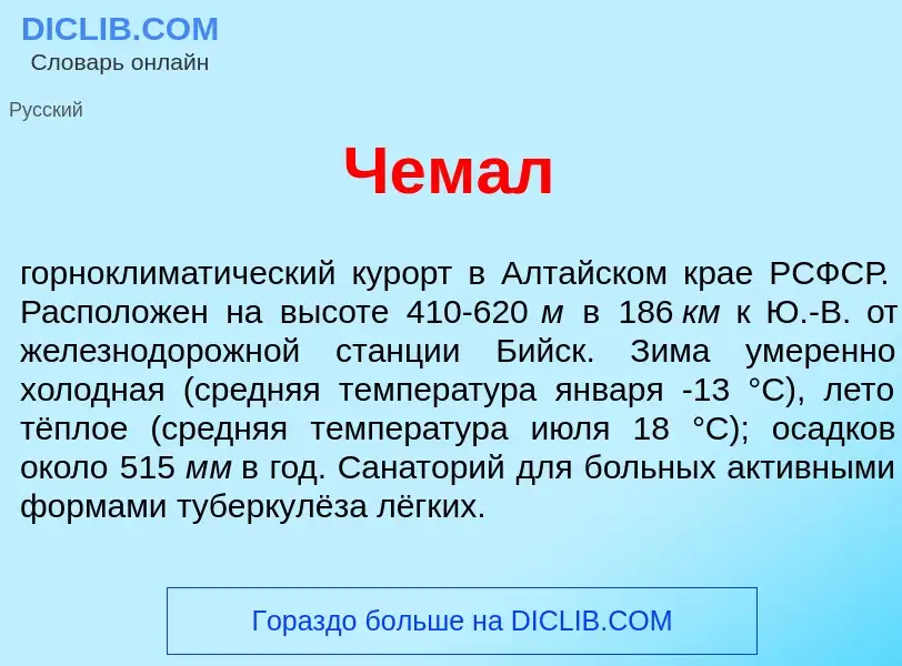 ¿Qué es Чем<font color="red">а</font>л? - significado y definición