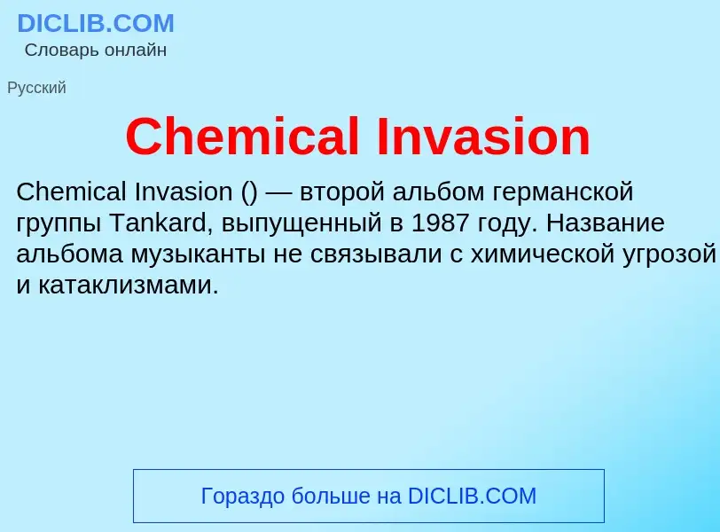 Что такое Chemical Invasion - определение