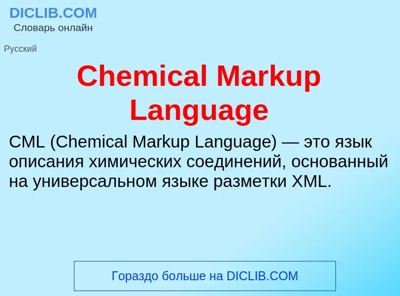 Τι είναι Chemical Markup Language - ορισμός