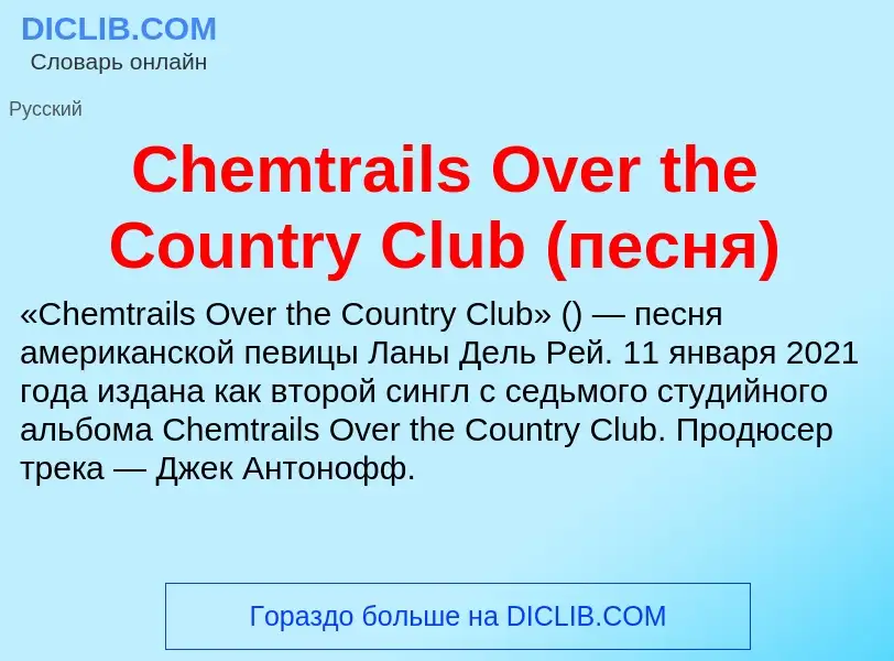 Что такое Chemtrails Over the Country Club (песня) - определение