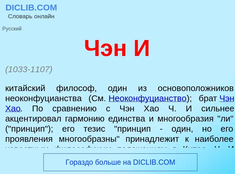 What is Чэн И - definition