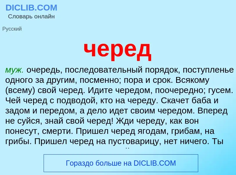 What is черед - definition