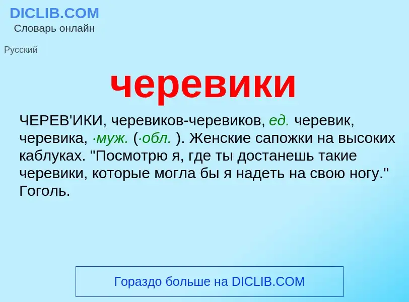 What is черевики - definition