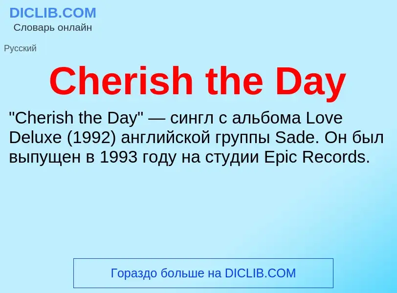 Wat is Cherish the Day - definition