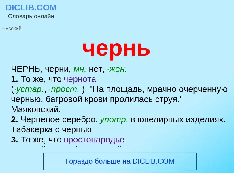 What is чернь - definition