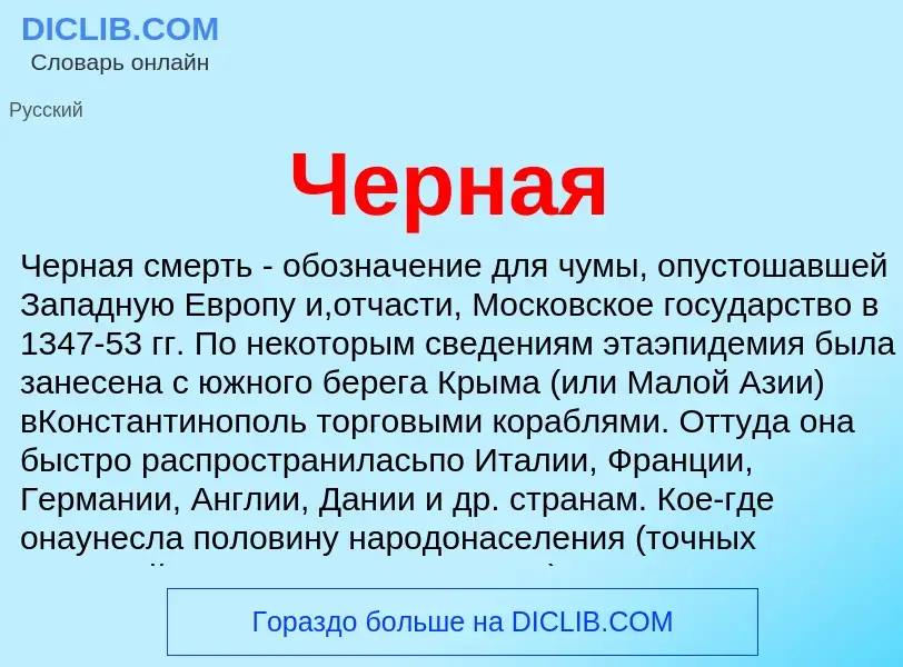 What is Черная - definition