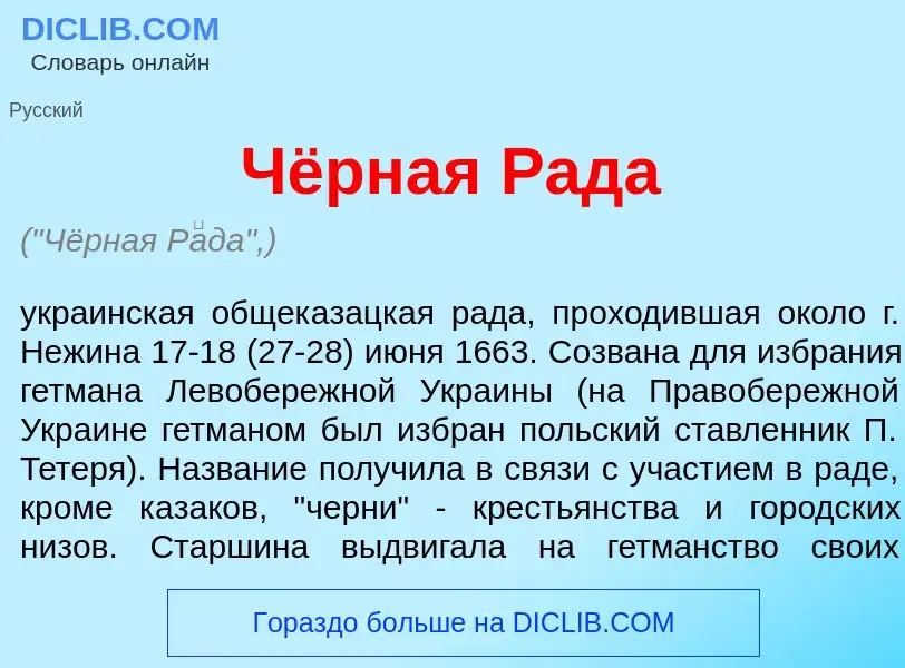 What is Чёрная Р<font color="red">а</font>да - definition