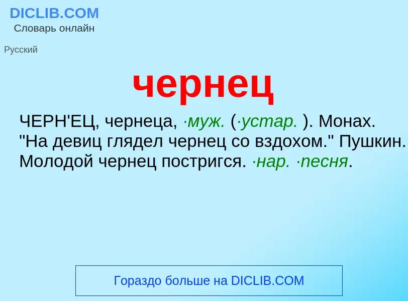 What is чернец - definition