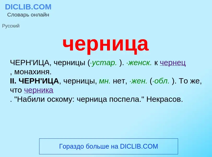 What is черница - definition