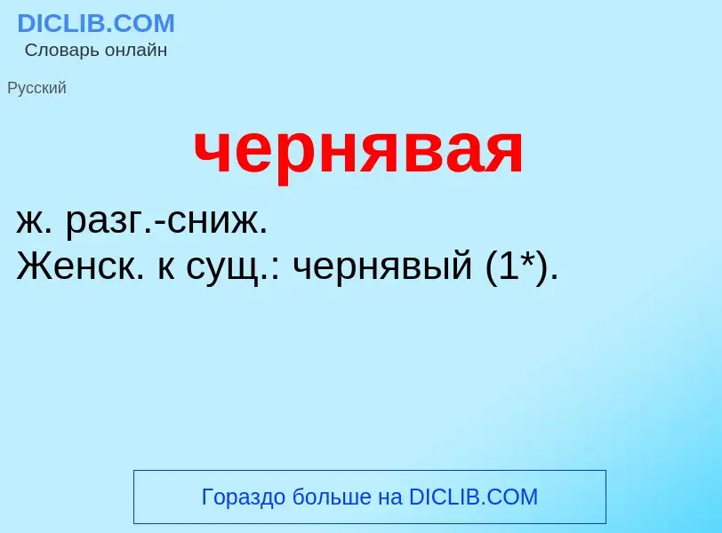 What is чернявая - definition