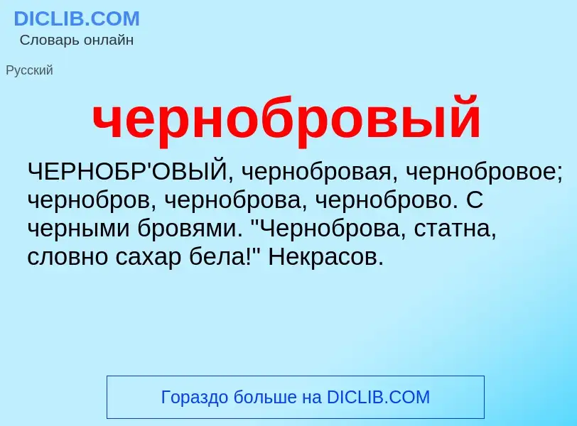 What is чернобровый - definition