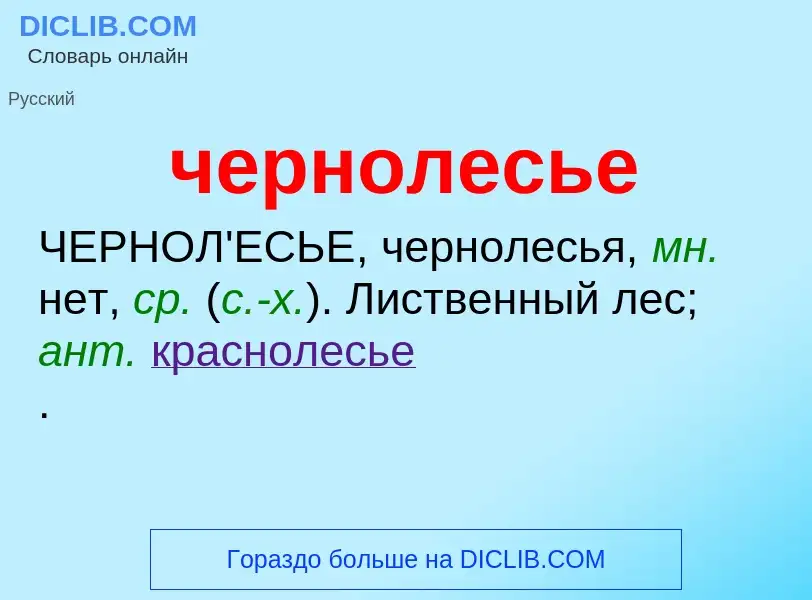 ¿Qué es чернолесье? - significado y definición