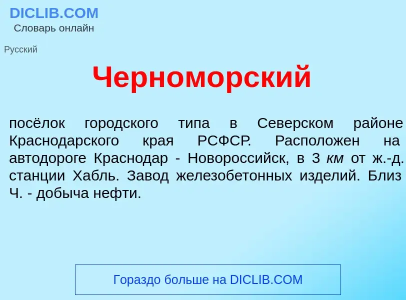 ¿Qué es Черном<font color="red">о</font>рский? - significado y definición