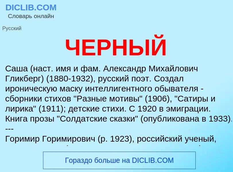 ¿Qué es ЧЕРНЫЙ? - significado y definición