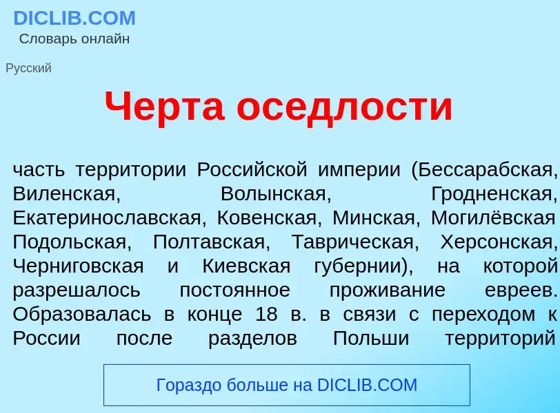 Что такое Черт<font color="red">а</font> ос<font color="red">е</font>длости - определение