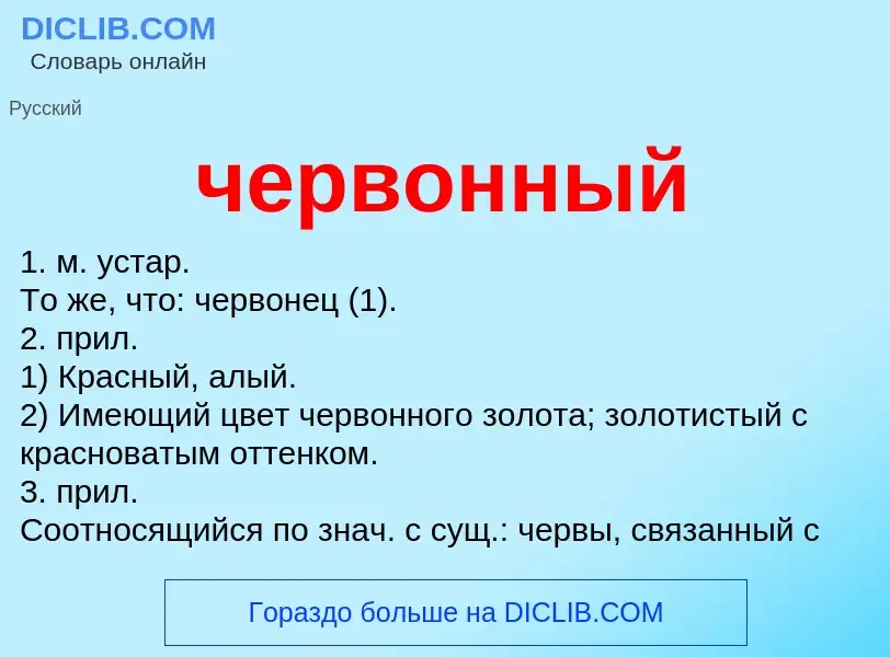 Что такое червонный - определение