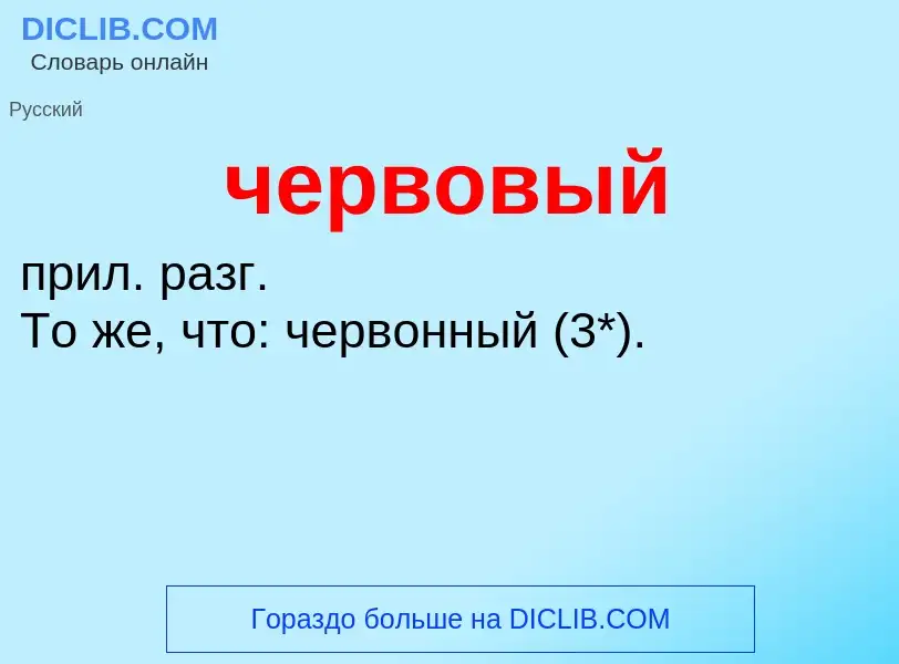 ¿Qué es червовый? - significado y definición