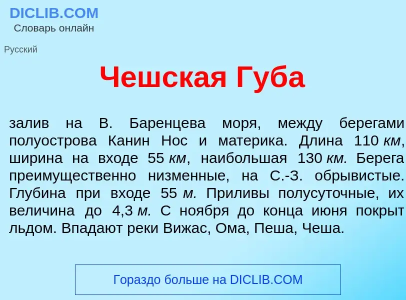 Что такое Ч<font color="red">е</font>шская Губ<font color="red">а</font> - определение