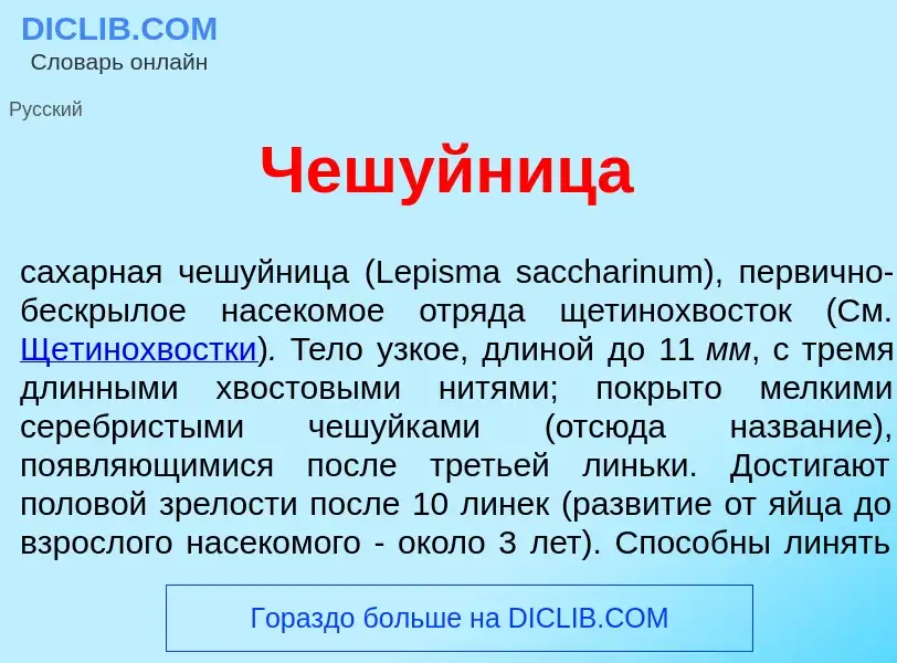 What is Чеш<font color="red">у</font>йница - definition