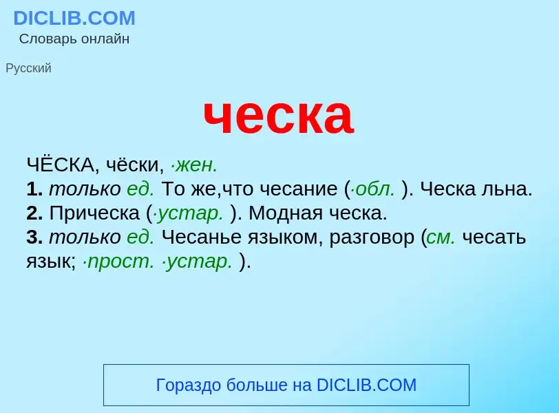 What is ческа - definition