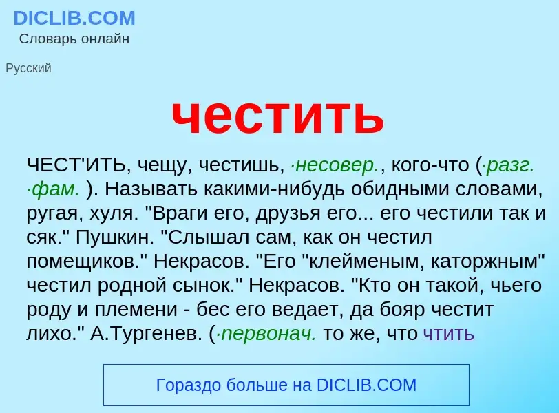 O que é честить - definição, significado, conceito