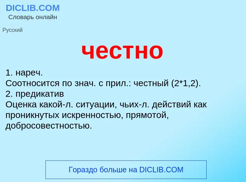 O que é честно - definição, significado, conceito