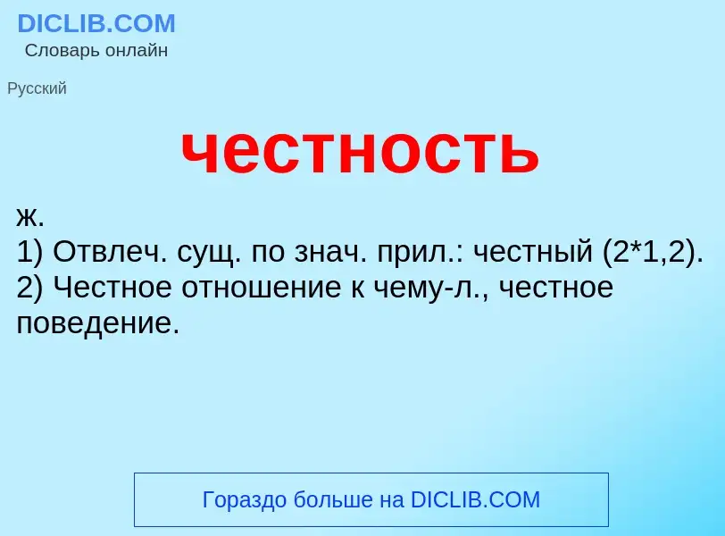 O que é честность - definição, significado, conceito