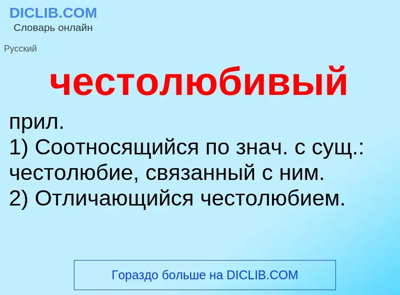 O que é честолюбивый - definição, significado, conceito