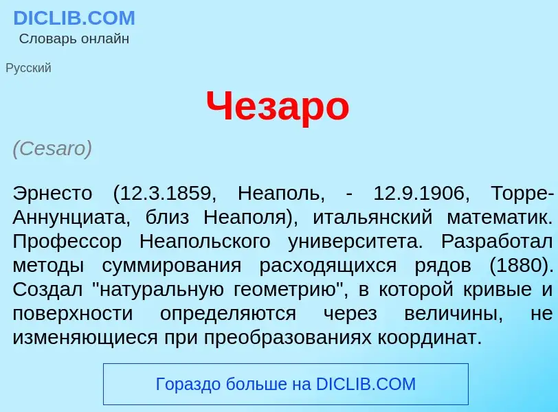 Τι είναι Чез<font color="red">а</font>ро - ορισμός