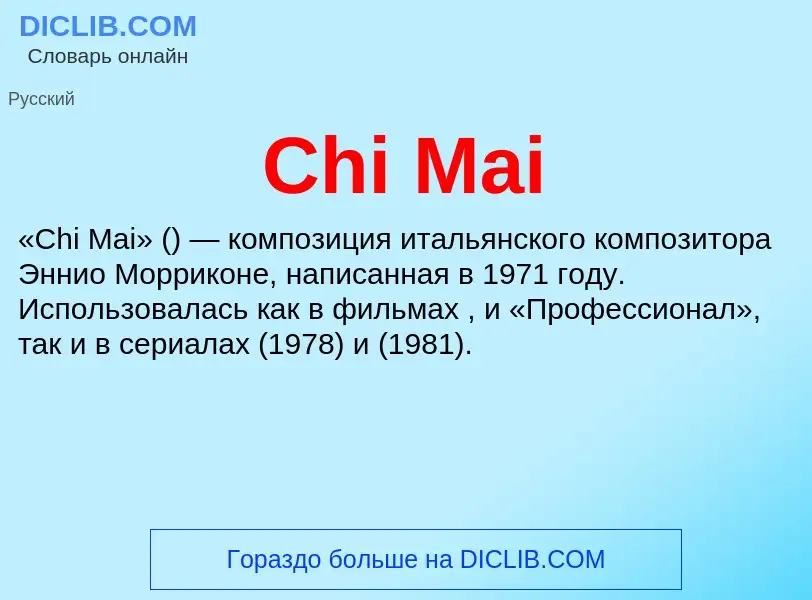 Что такое Chi Mai - определение