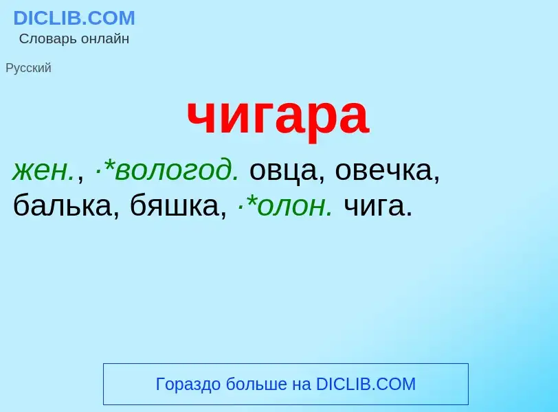 What is чигара - definition