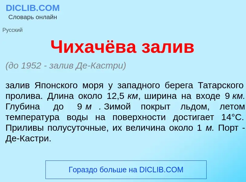 Что такое Чихачёва зал<font color="red">и</font>в - определение