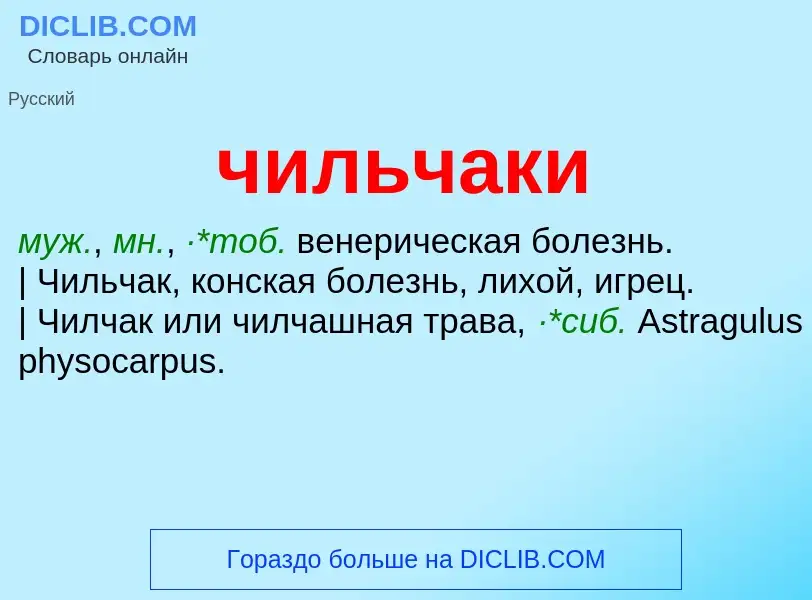 What is чильчаки - definition