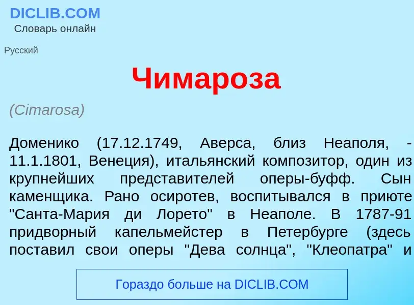 What is Чимар<font color="red">о</font>за - definition