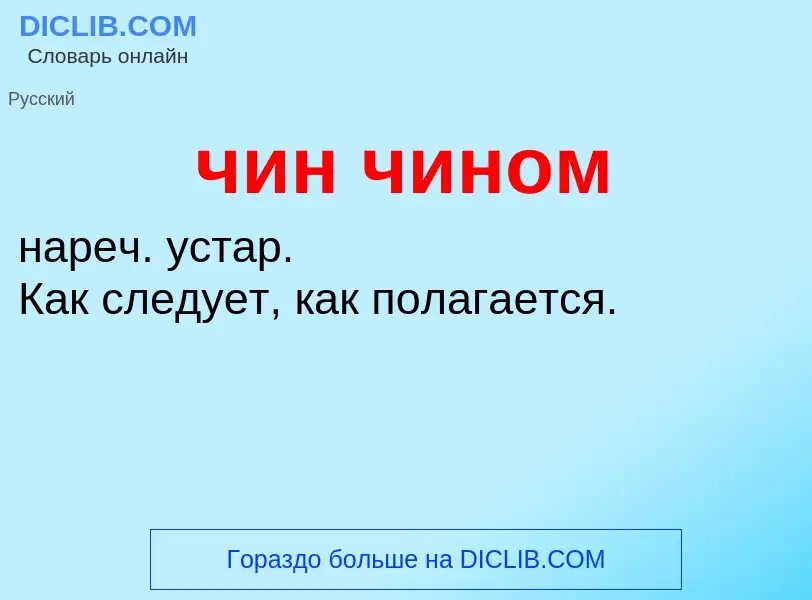 What is чин чином - definition