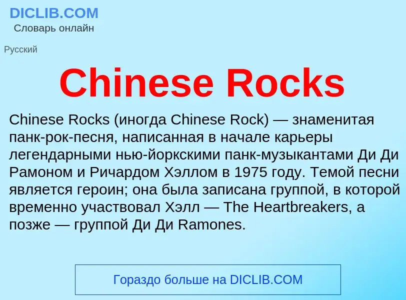 Wat is Chinese Rocks - definition