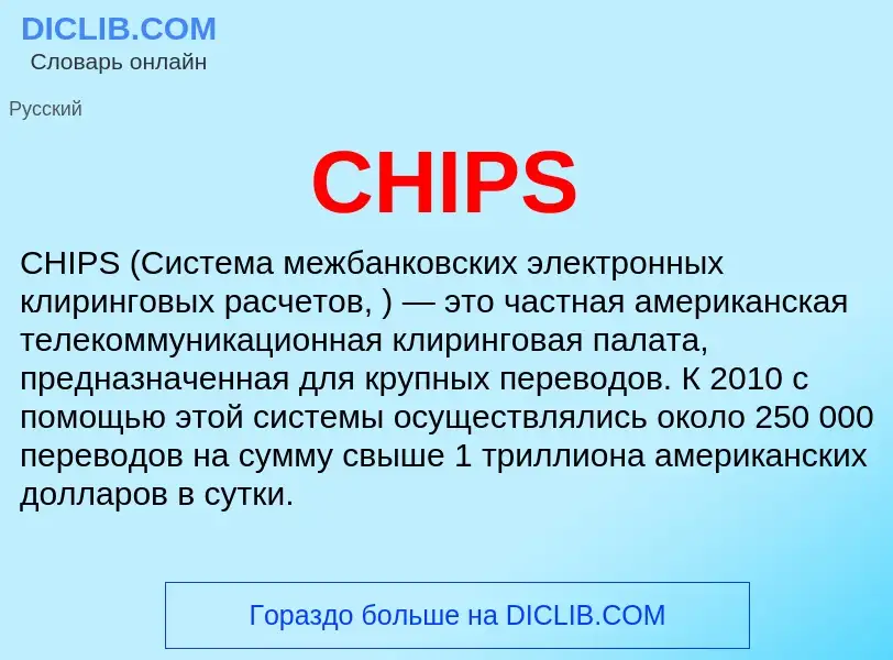 What is CHIPS - meaning and definition