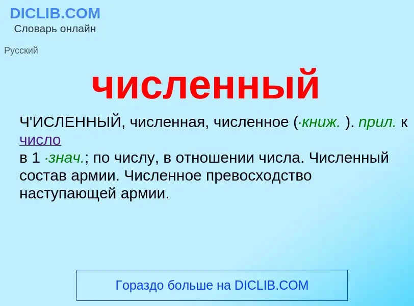 O que é численный - definição, significado, conceito