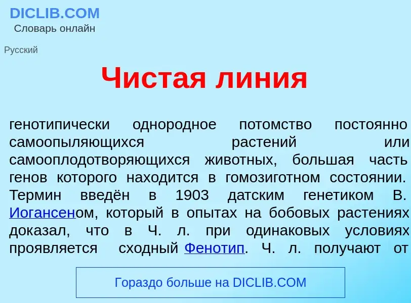 Was ist Ч<font color="red">и</font>стая л<font color="red">и</font>ния - Definition