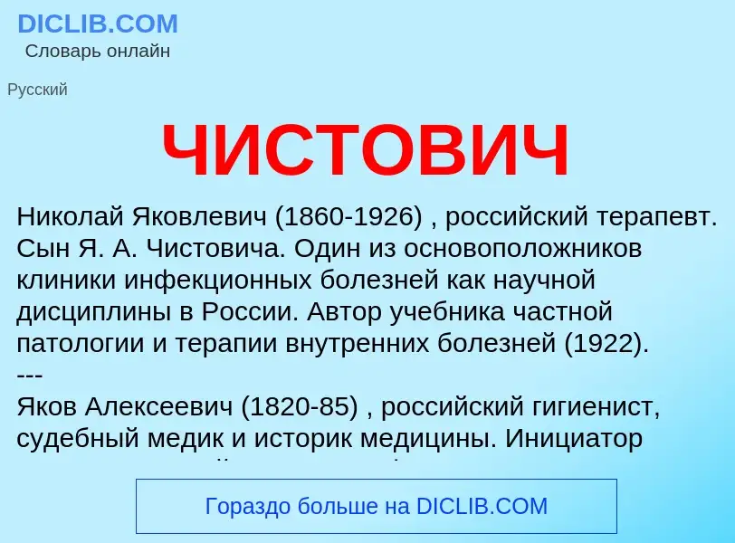 Was ist ЧИСТОВИЧ - Definition